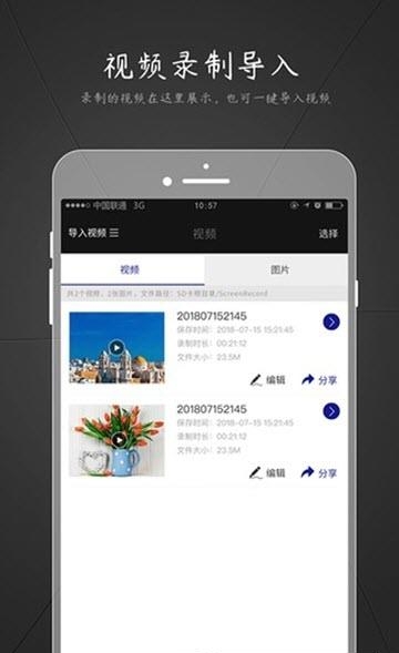 手游录屏  v1.0.2图3