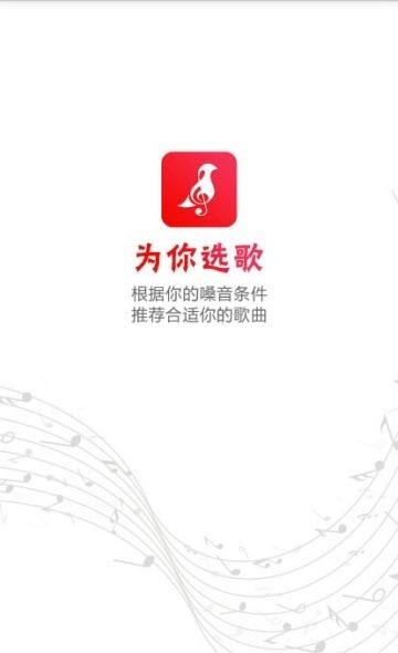 为你选歌  v4.0.8图2