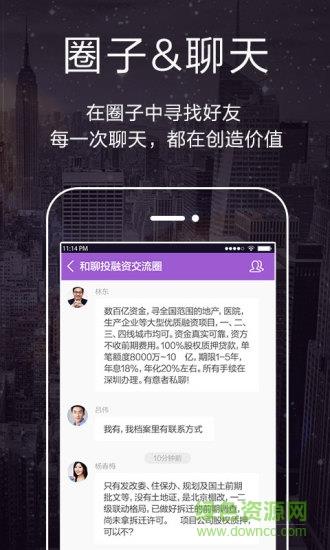 和聊  v7.3.0图1