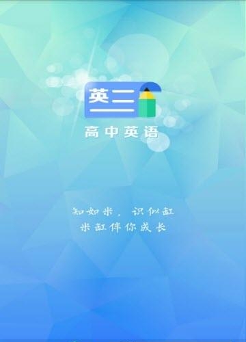 米缸高中英语  v1.0图1