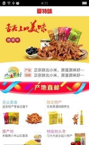 爱特味  v2.0图1