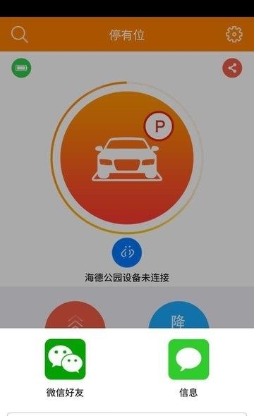 车位保  v1.0.7图1