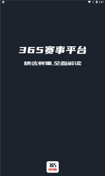 365赛事平台直播官方版  v1.0图1