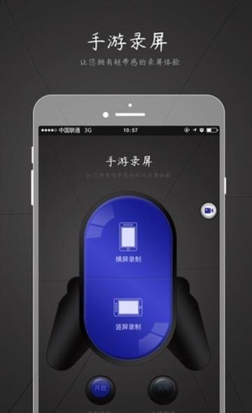 手游录屏  v1.0.2图2