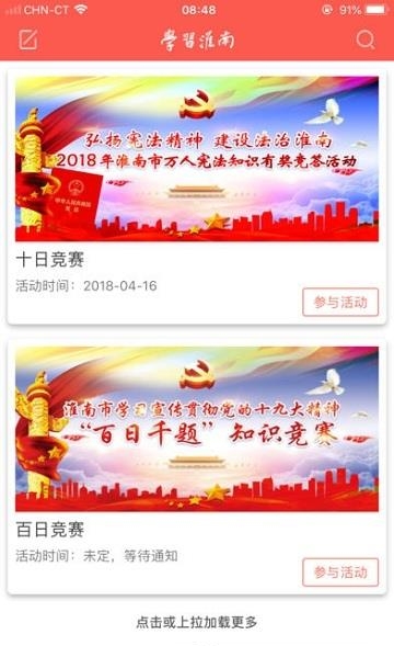 学习淮南  v2.3图1