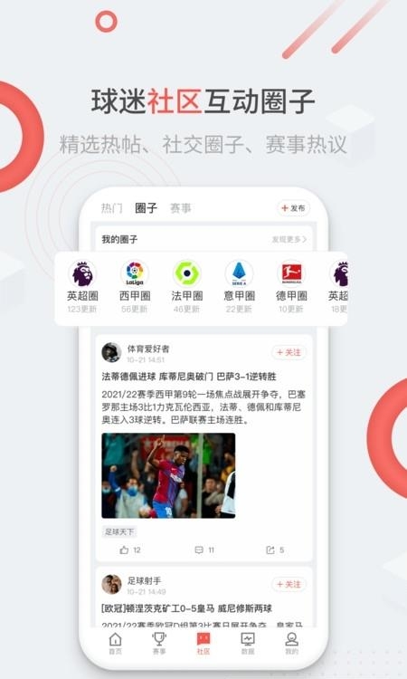 趣球圈球迷社区  v1.9.0图2