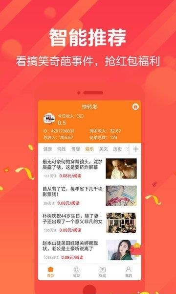 快转发  v6.5图1