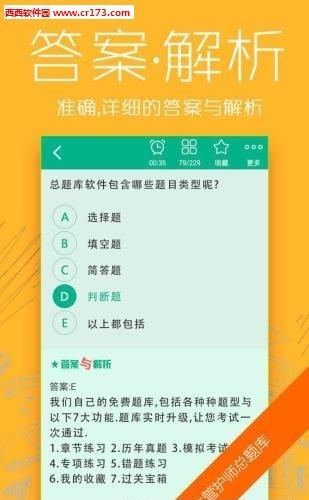 主管护师总题库  v4.71图2