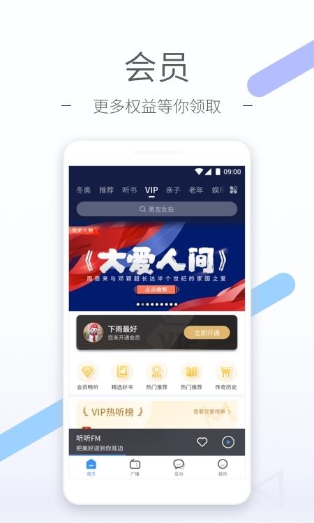 听听FM  v5.8.0图2