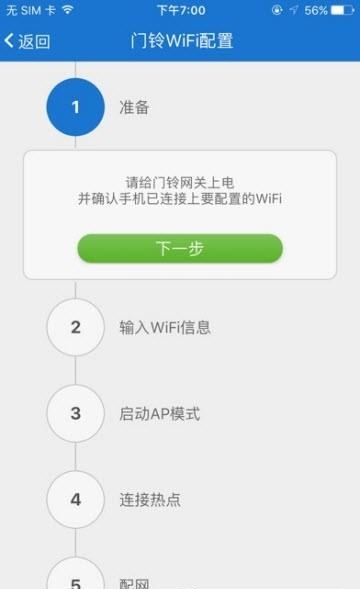 迷你门铃  v3.1.8图3