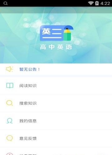 米缸高中英语  v1.0图2