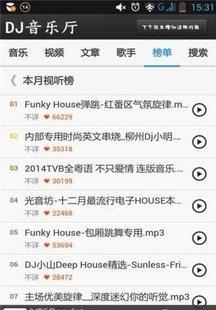 清风DJ音乐网安卓版  v1.42图4
