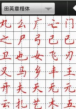 汉字与书法  v9.5.7图4