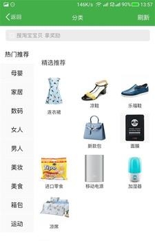 返惠通  v1.5.6图2