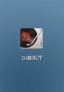 清风DJ音乐网安卓版  v1.42图3