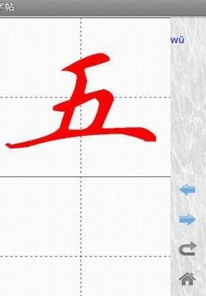 汉字与书法  v9.5.7图2