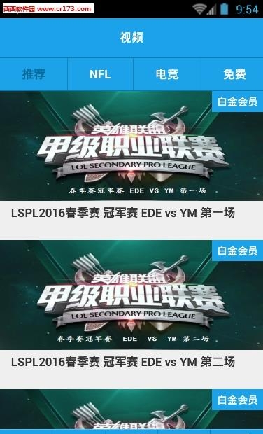 全民体育  v1.0图2