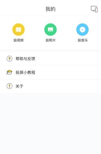 快点投屏  v1.3.0.1图3