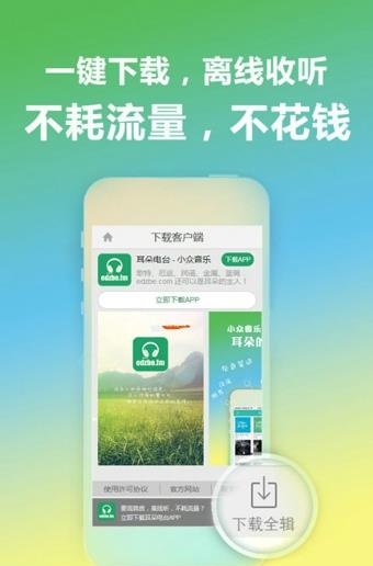 耳朵电台  v1.2.8图3