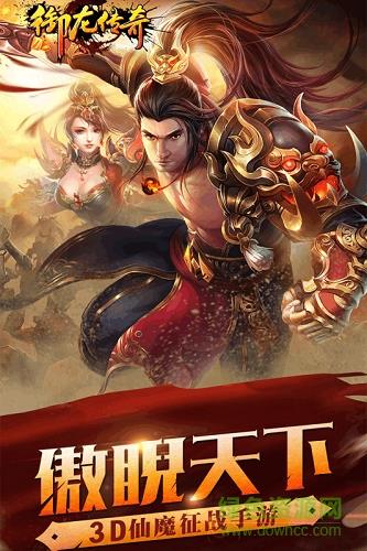 御龙传奇内购破解版  v2.521501图1