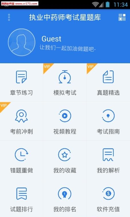 执业中药师考试星题库  v3.8.40图2