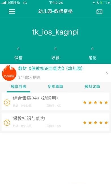 教师资格证芮题库  v2.2.9图2