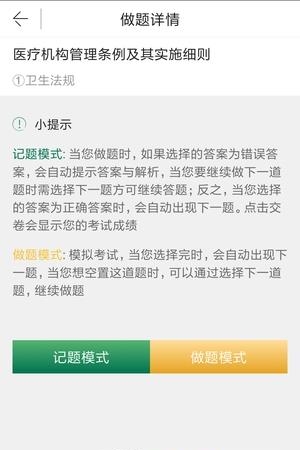 临床针题库  v2.0.3.180621图4