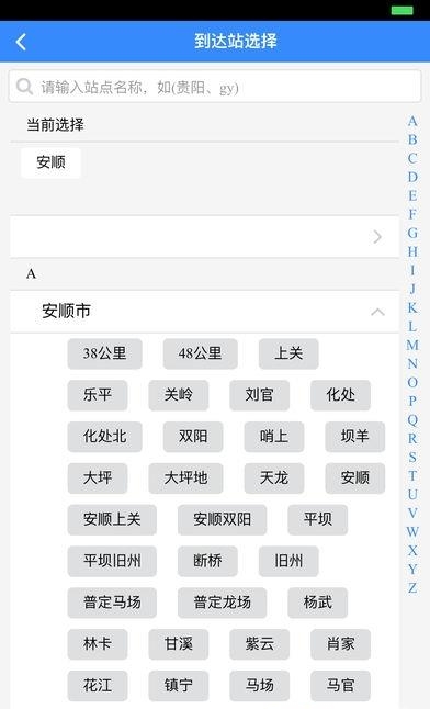 贵州畅行  v1.3.70图3