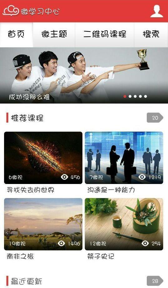 微学习中心  v3.3.1图1