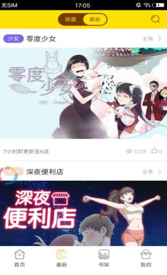 富江漫画App  v1.0.0图4