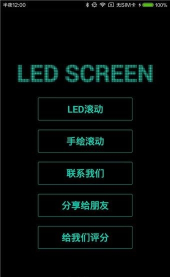 LED显示屏最新版  v4.5.1图4