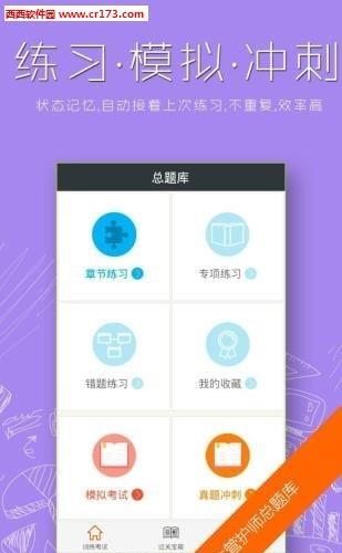 主管护师总题库  v4.71图1