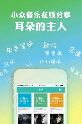 耳朵电台  v1.2.8图4