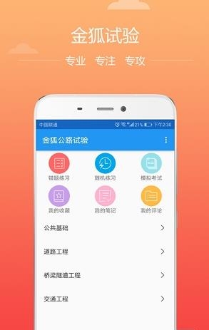 金狐试验  v2.2.1图1