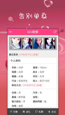 单身有约安卓版  v1.5.5图2