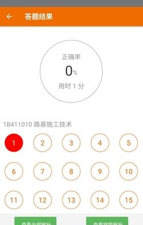 一建100考分  v1.0.1图3