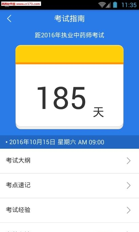 执业中药师考试星题库  v3.8.40图4