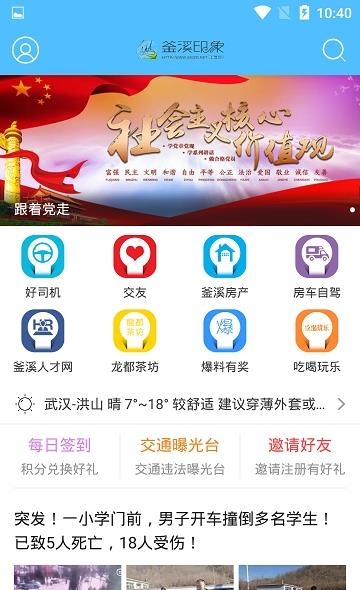 自贡釜溪印象  v1.1.3图1