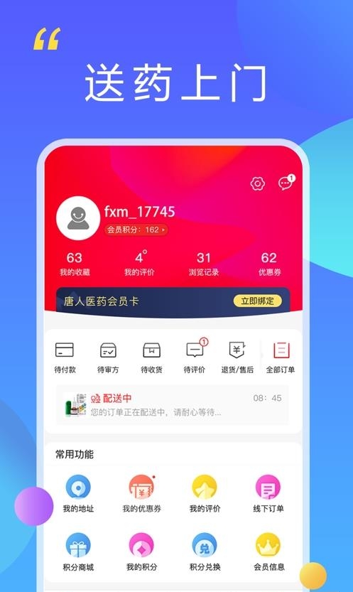 唐人放新买  v2.3.8图1