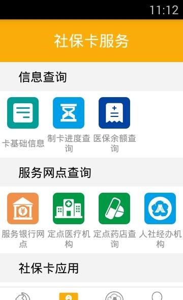 肇庆人社  v2.12.16.210202图2