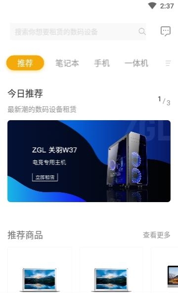 租葛亮租机  v2.0.13图3