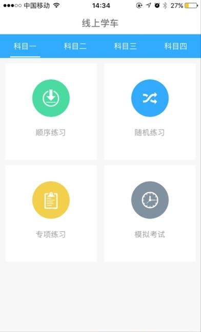 八斗学车  v0.0.8图1