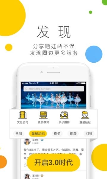 童星汇  v3.4.2图5