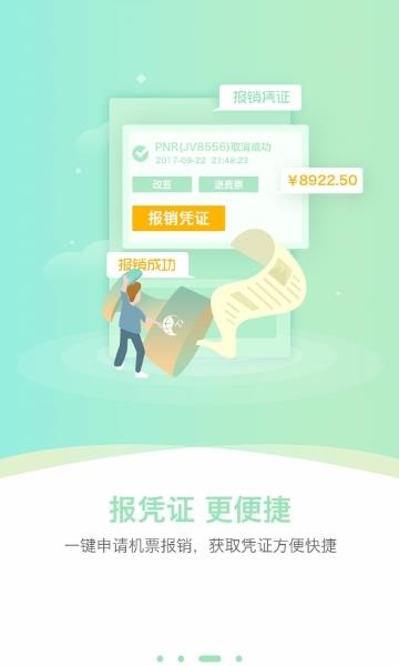 真旅  v4.8.6图3