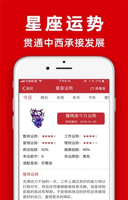 多福黄历  v1.5.8图3