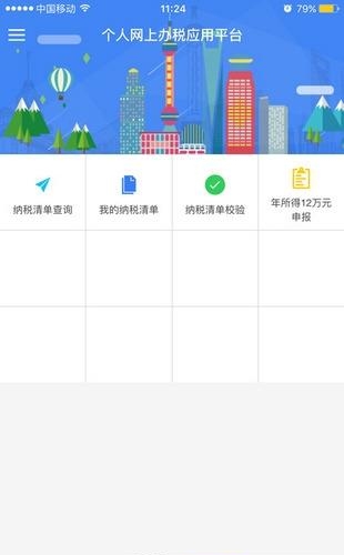 上海个人办税  v2.3.14图4