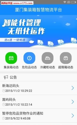 港e通  v2.1.2图4