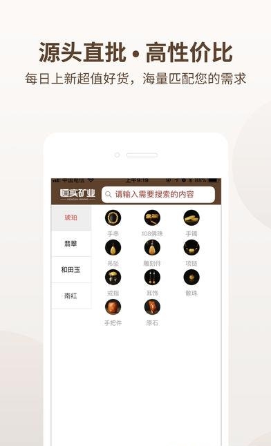 恒实矿业  v1.1.0图5