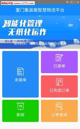 港e通  v2.1.2图5