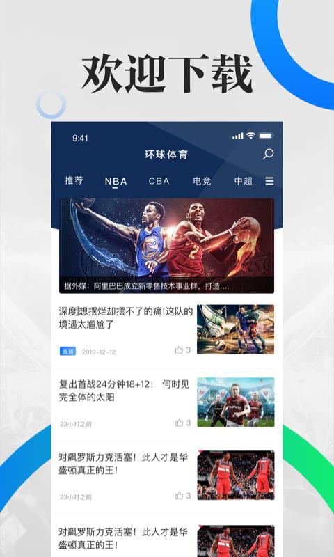 环球体育  v1.0.0图1